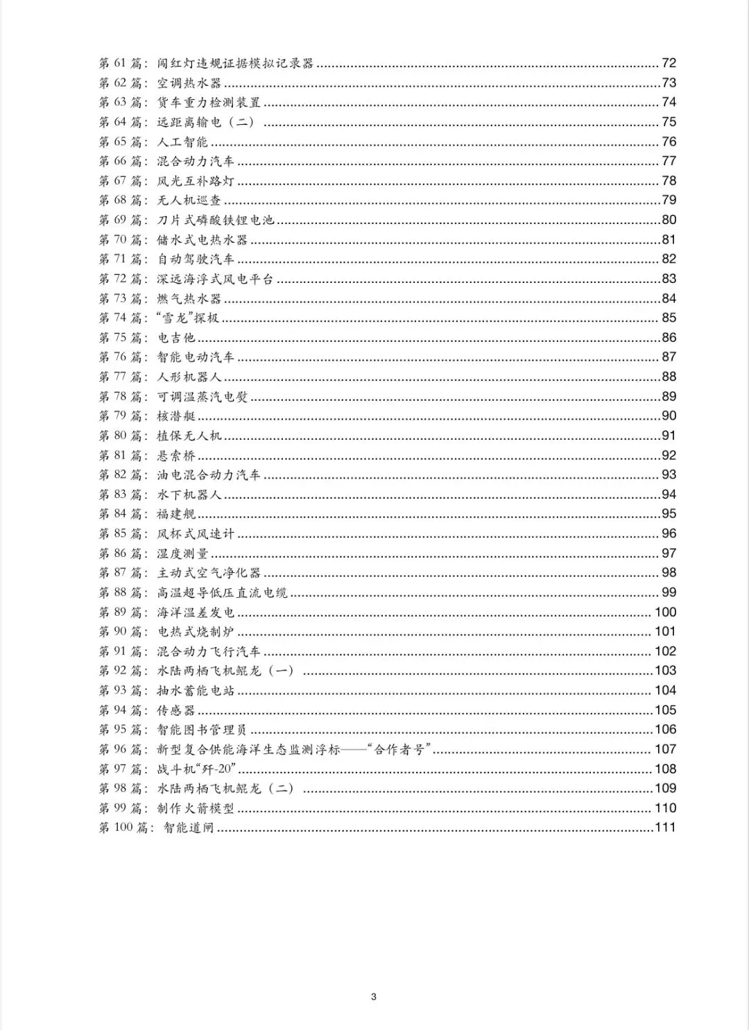 北京中考物理|初中物理科普阅读题 第4张