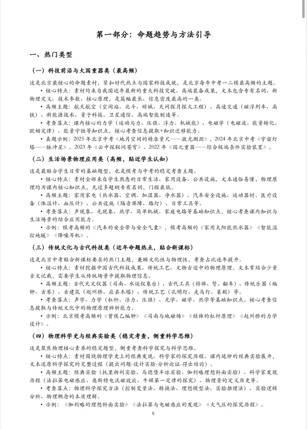 北京中考物理|初中物理科普阅读题 第5张