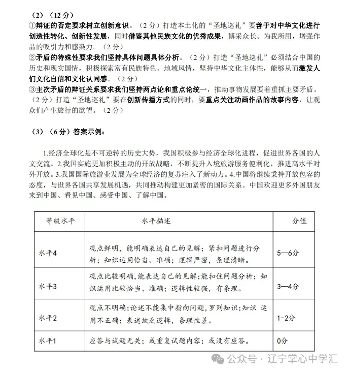 2025年4月锦州高三三模试卷+答案 第62张