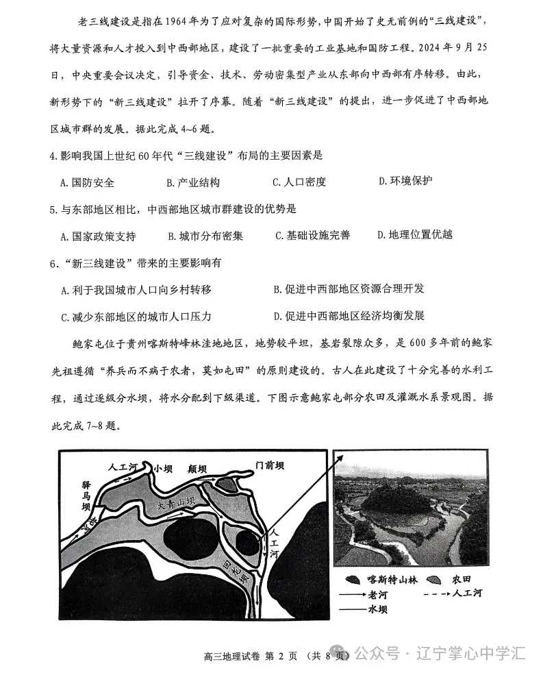 2025年4月锦州高三三模试卷+答案 第78张