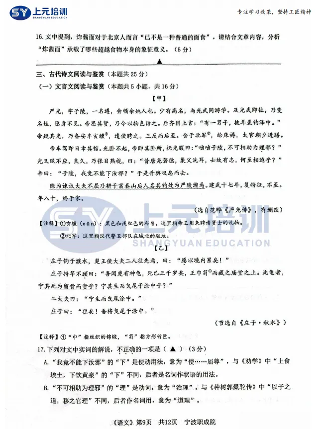 2026年宁波市职教高考第一次模拟考试《语文》试卷 第10张