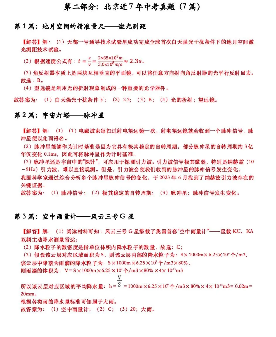 北京中考物理|初中物理科普阅读题 第19张