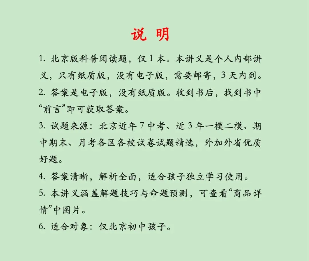 北京中考物理|初中物理科普阅读题 第20张
