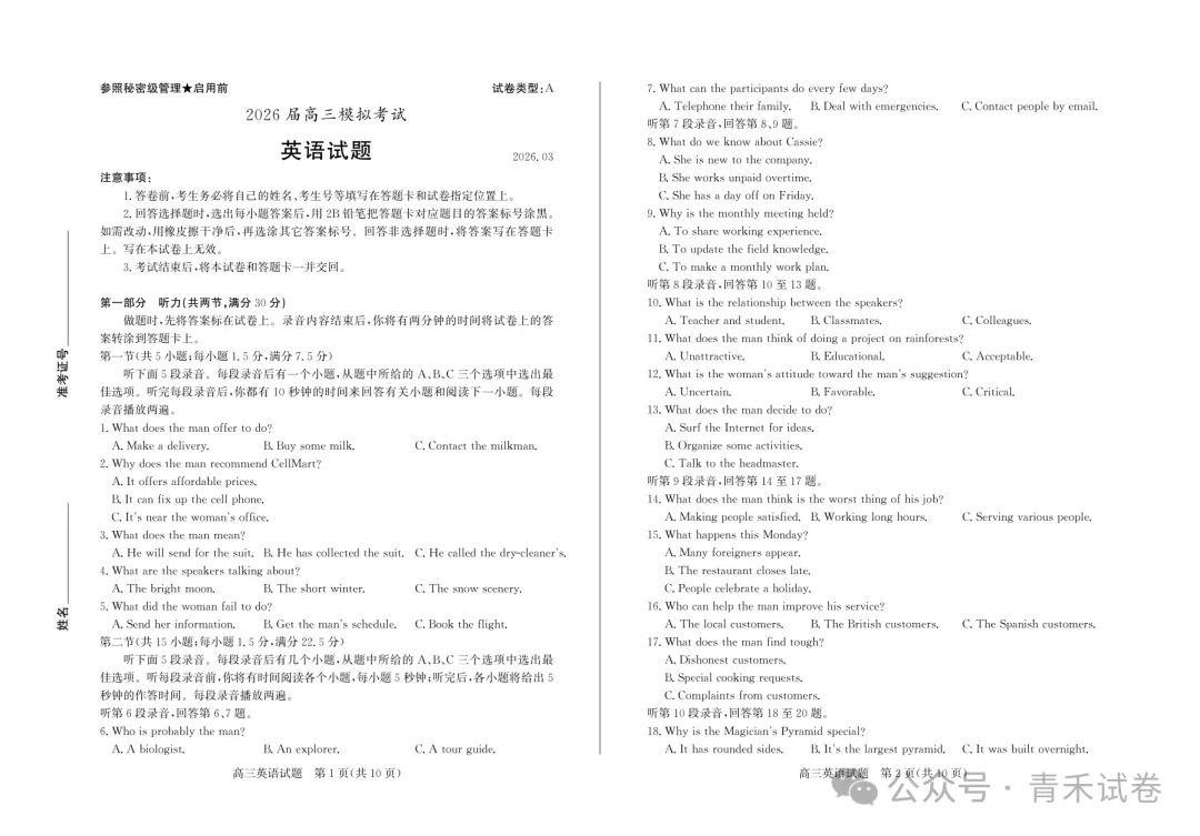 山东省枣庄市2026届高三3月模拟考试(枣庄二调)全科(含英语)试卷及答案 第9张