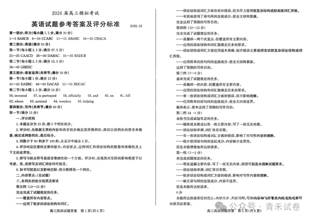 山东省枣庄市2026届高三3月模拟考试(枣庄二调)全科(含英语)试卷及答案 第12张