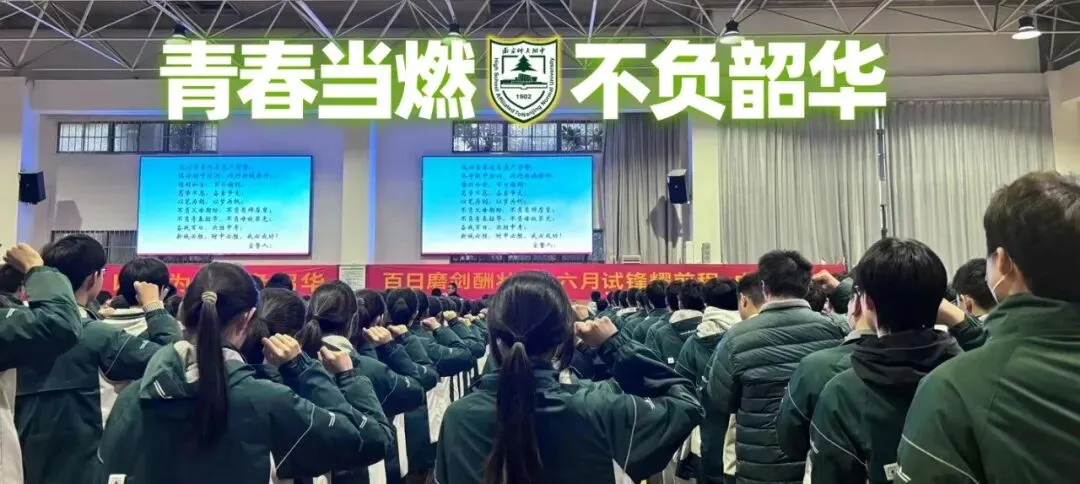 青春赴韶华,拼搏赴中考 第2张