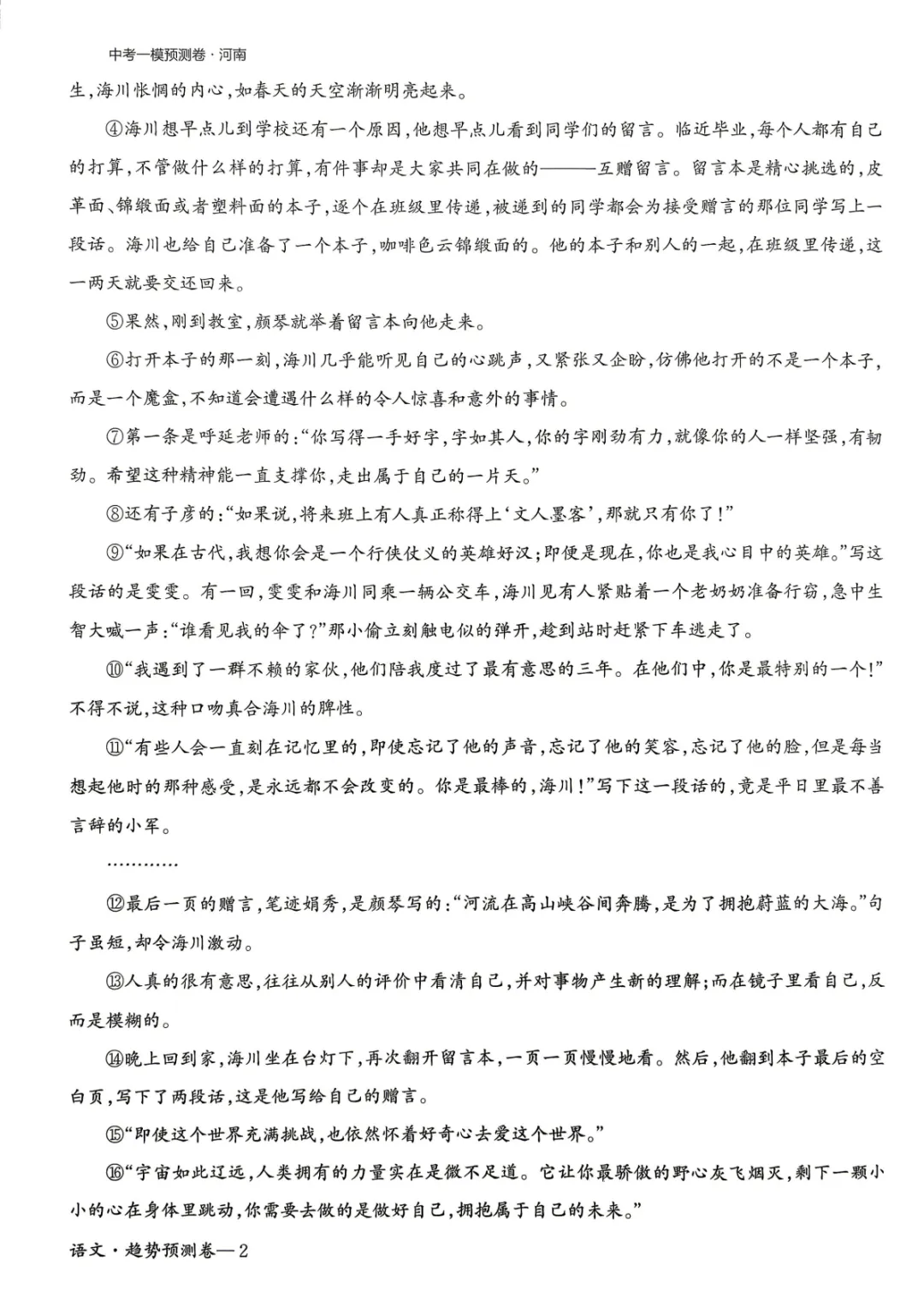 2026年河南省初中学业水平模拟考试-趋势预测卷七科试卷及答案 第5张