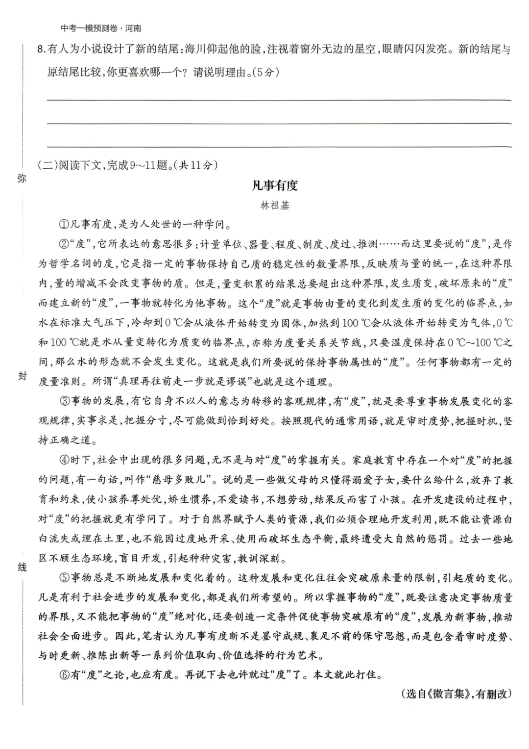 2026年河南省初中学业水平模拟考试-趋势预测卷七科试卷及答案 第7张