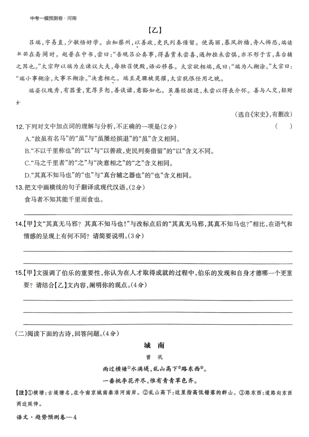 2026年河南省初中学业水平模拟考试-趋势预测卷七科试卷及答案 第9张