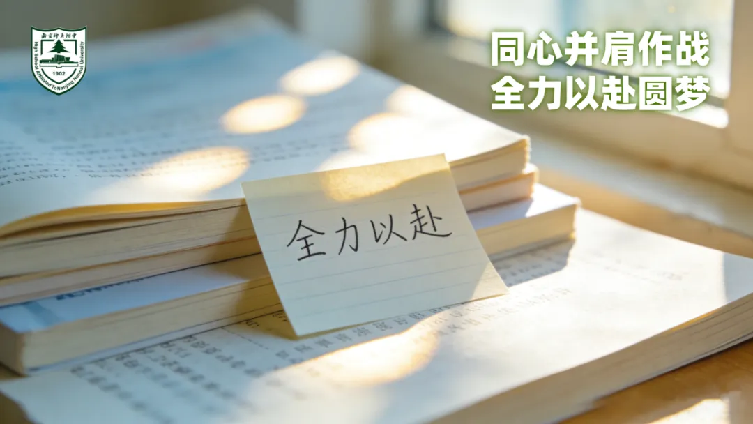 青春赴韶华,拼搏赴中考 第15张