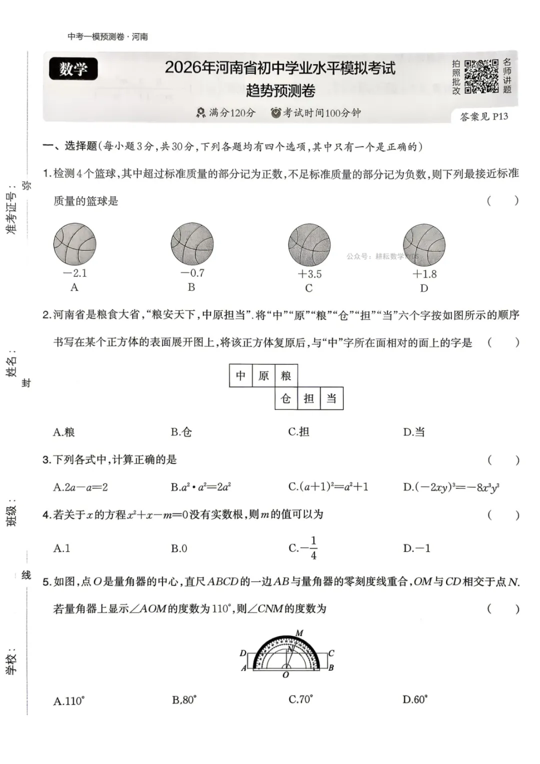 2026年河南省初中学业水平模拟考试-趋势预测卷七科试卷及答案 第12张