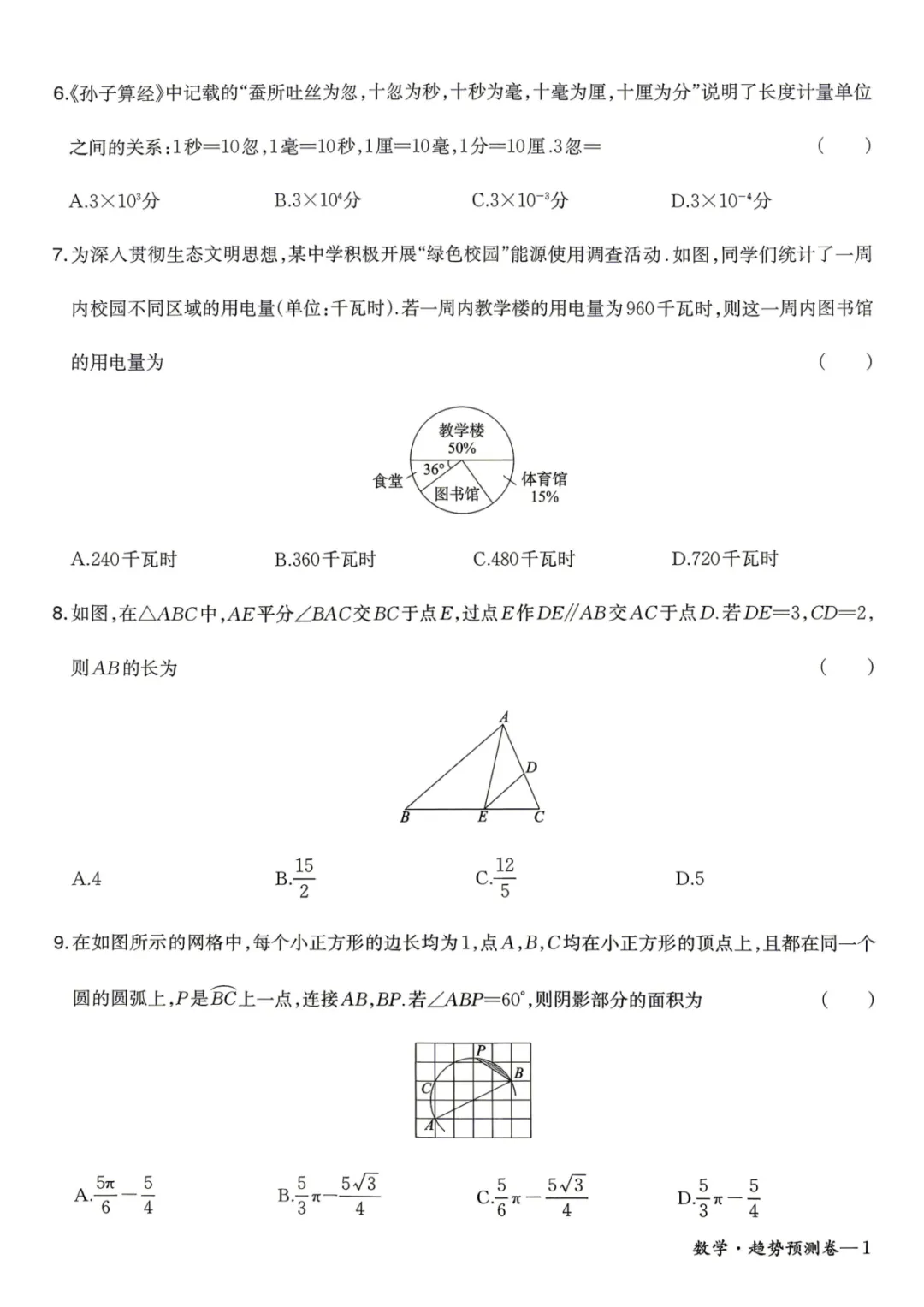 2026年河南省初中学业水平模拟考试-趋势预测卷七科试卷及答案 第13张