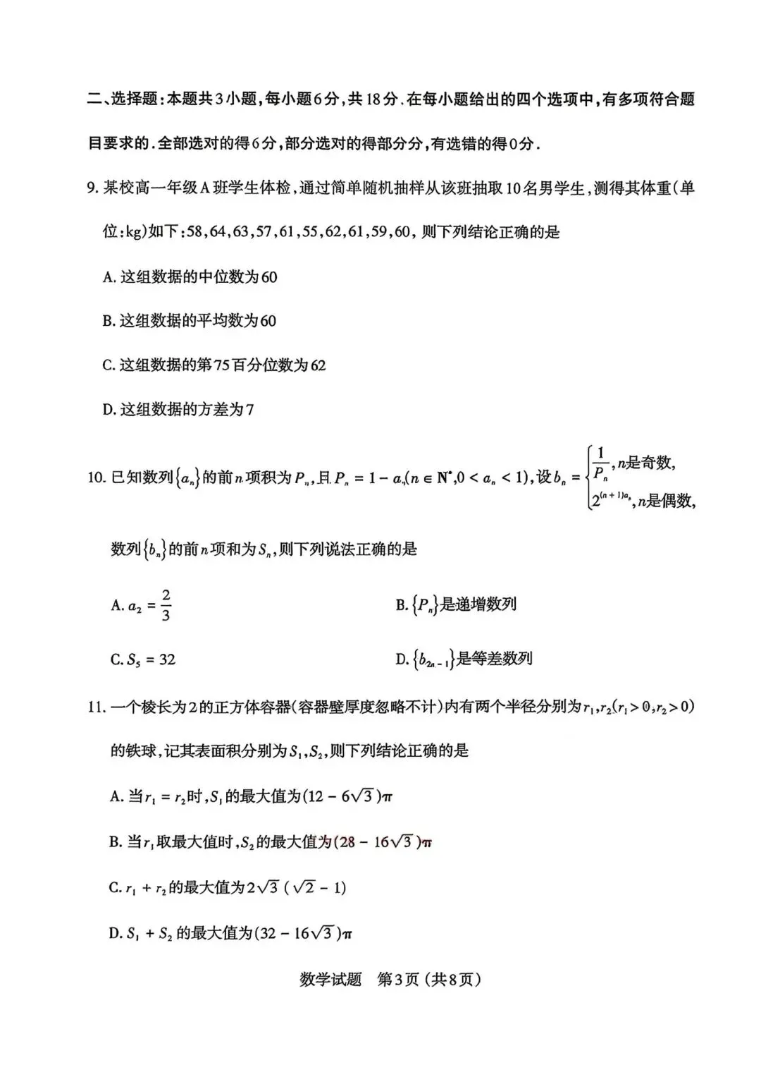 太原市高三三月模拟考试 第3张