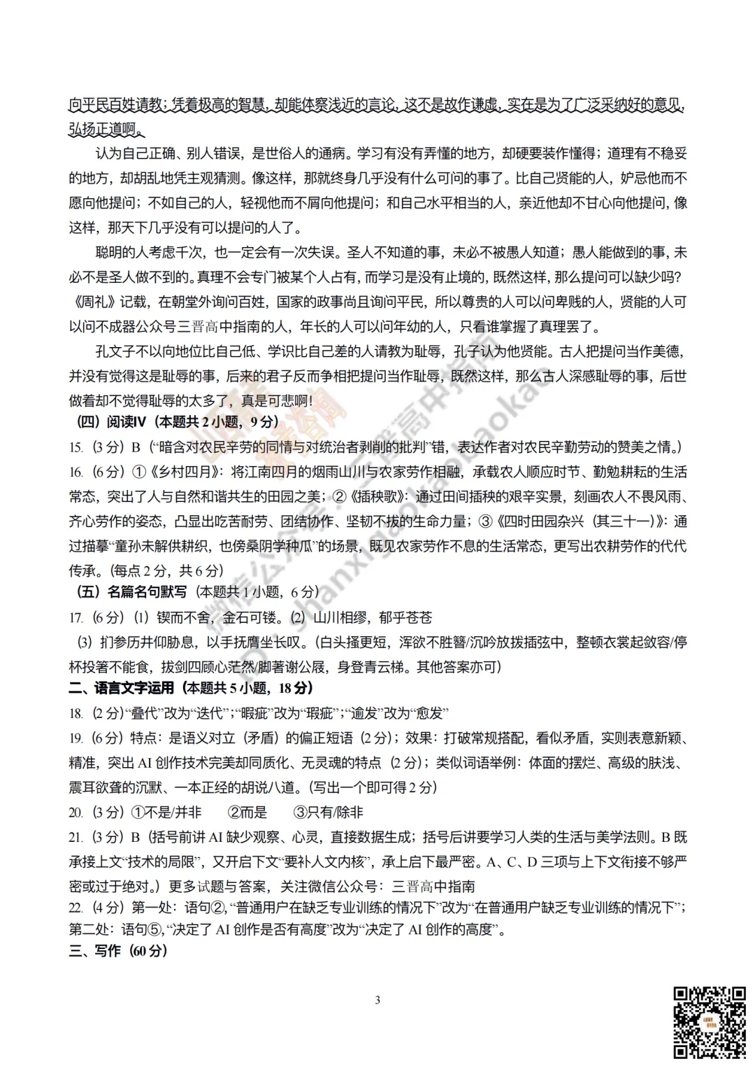 速递 | 临汾2026高三质量监控第一次模拟考试3.23-25分数线出炉!附全科试题与答案 第14张