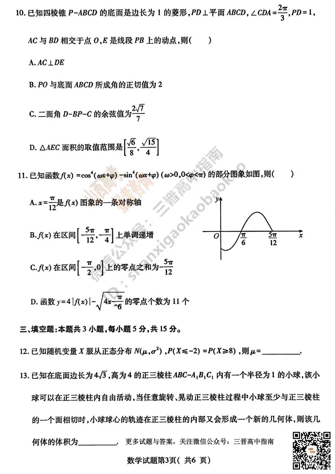 速递 | 临汾2026高三质量监控第一次模拟考试3.23-25分数线出炉!附全科试题与答案 第18张