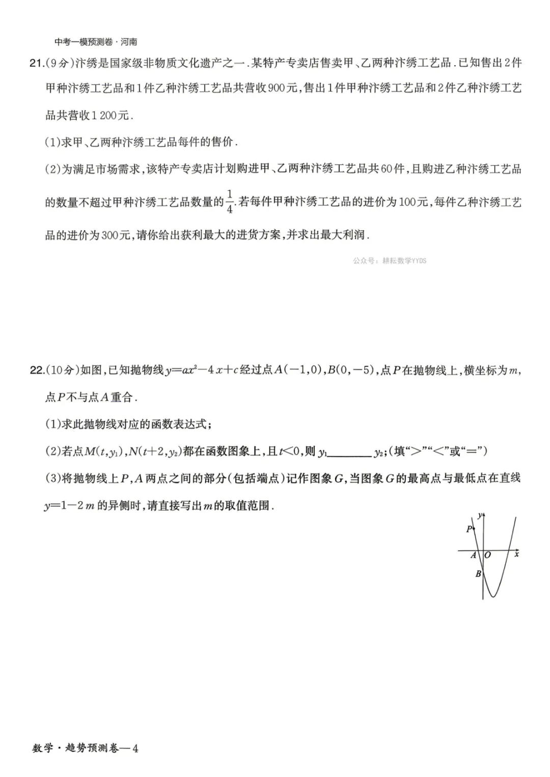 2026年河南省初中学业水平模拟考试-趋势预测卷七科试卷及答案 第18张