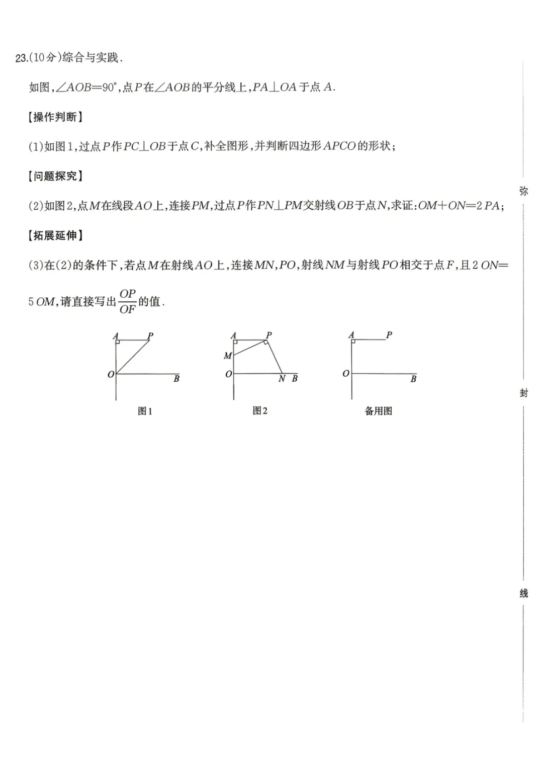2026年河南省初中学业水平模拟考试-趋势预测卷七科试卷及答案 第19张