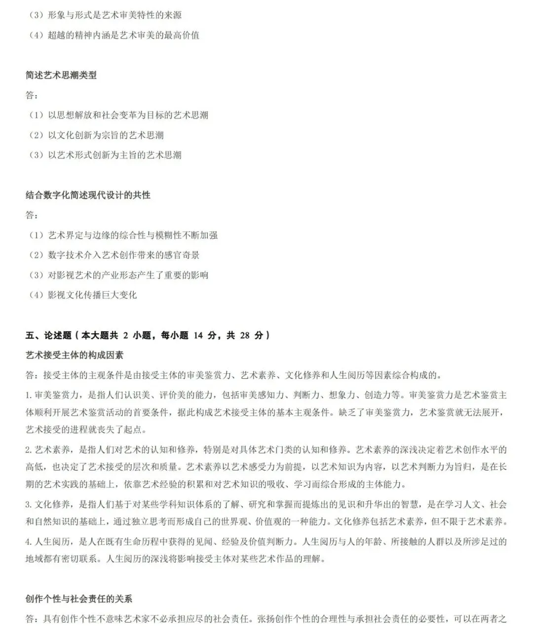 艺术概论丨26年普通专升本真题含答案 第3张