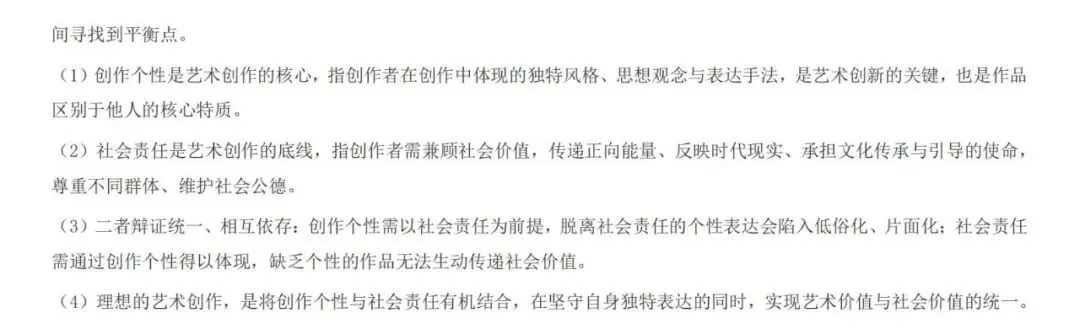 艺术概论丨26年普通专升本真题含答案 第4张