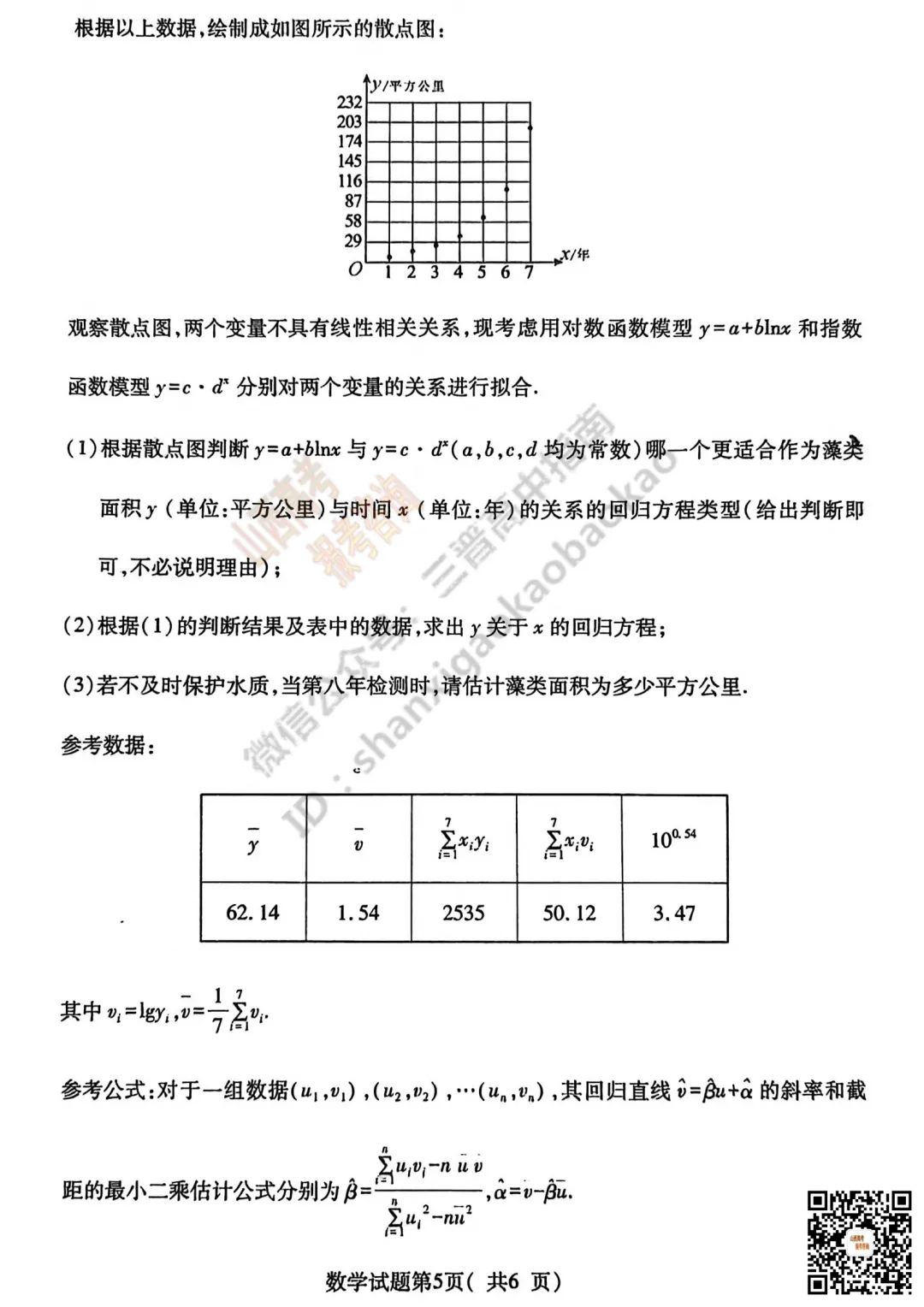 速递 | 临汾2026高三质量监控第一次模拟考试3.23-25分数线出炉!附全科试题与答案 第20张