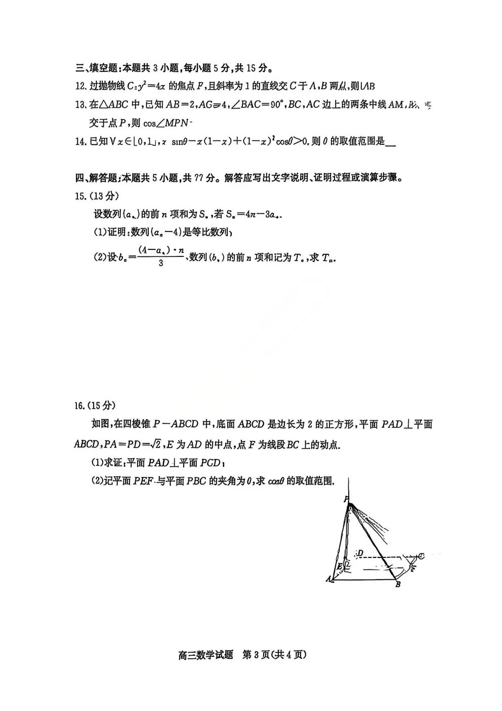 【枣庄二调】2026届高三模拟考试分数线 第4张