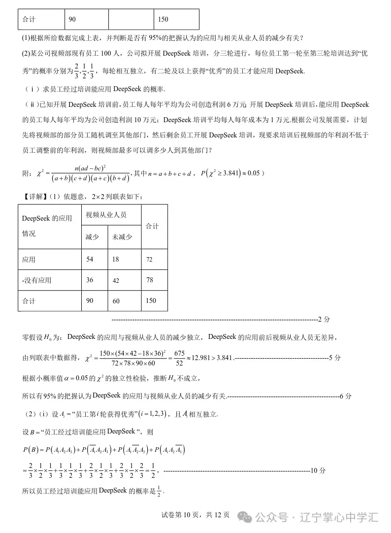 2025年4月锦州高二月考试卷+答案 第28张
