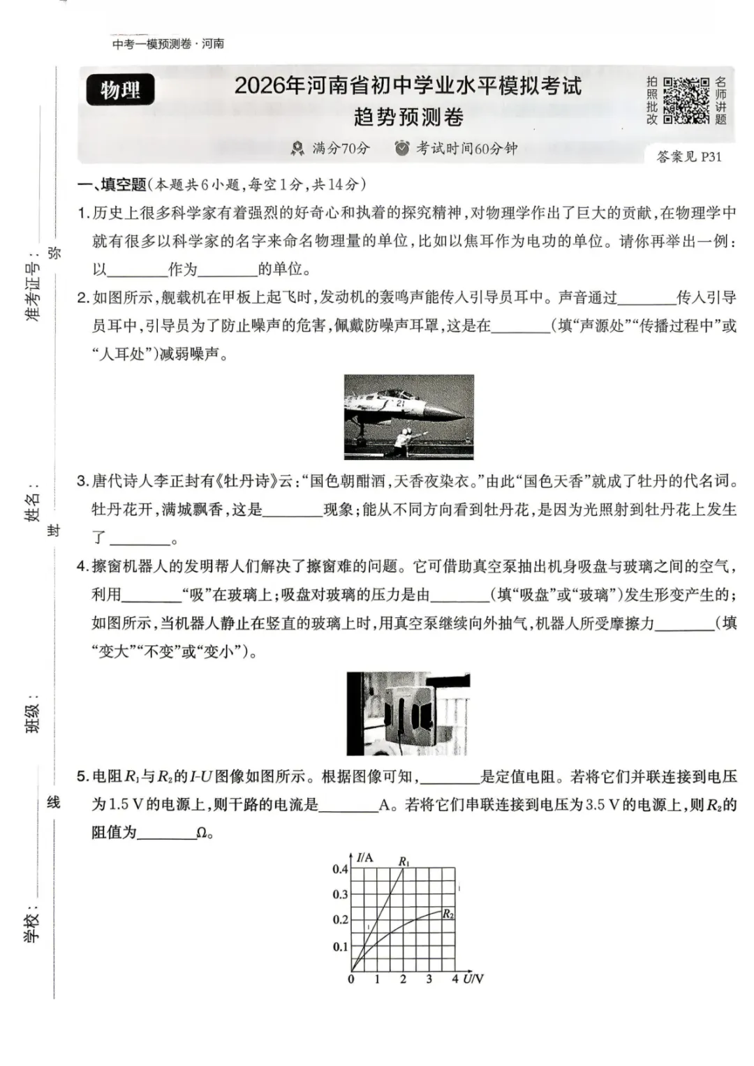 2026年河南省初中学业水平模拟考试-趋势预测卷七科试卷及答案 第34张