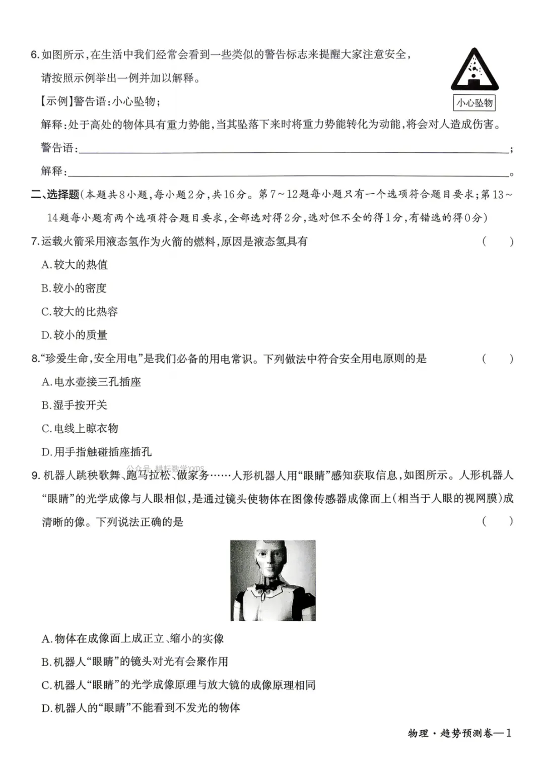 2026年河南省初中学业水平模拟考试-趋势预测卷七科试卷及答案 第35张