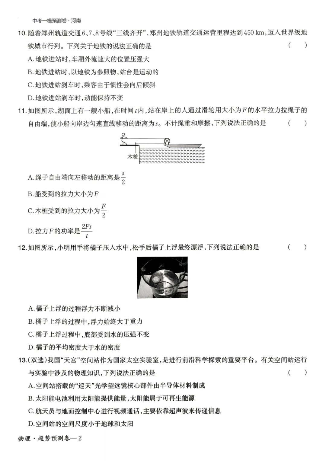 2026年河南省初中学业水平模拟考试-趋势预测卷七科试卷及答案 第36张