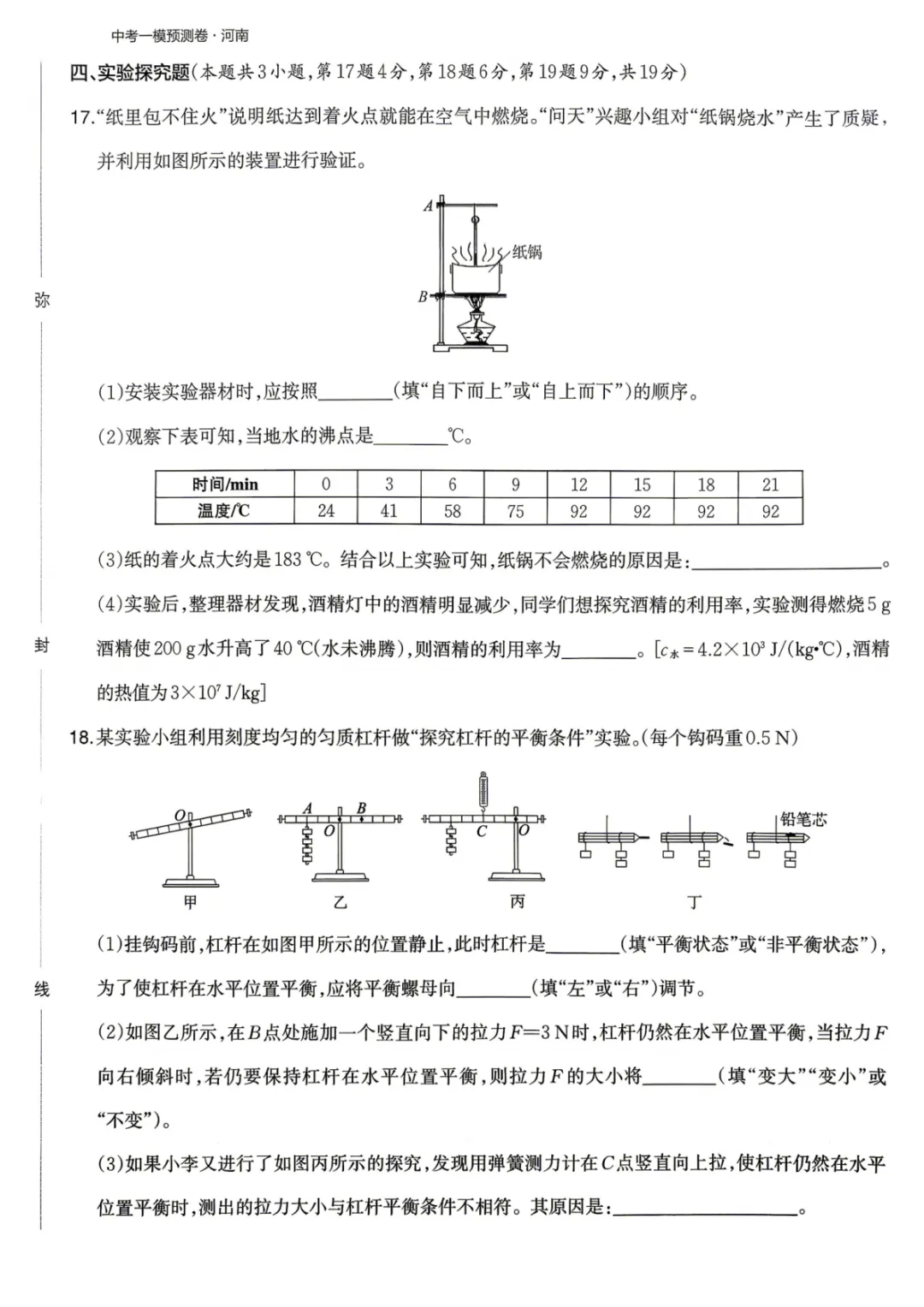 2026年河南省初中学业水平模拟考试-趋势预测卷七科试卷及答案 第37张