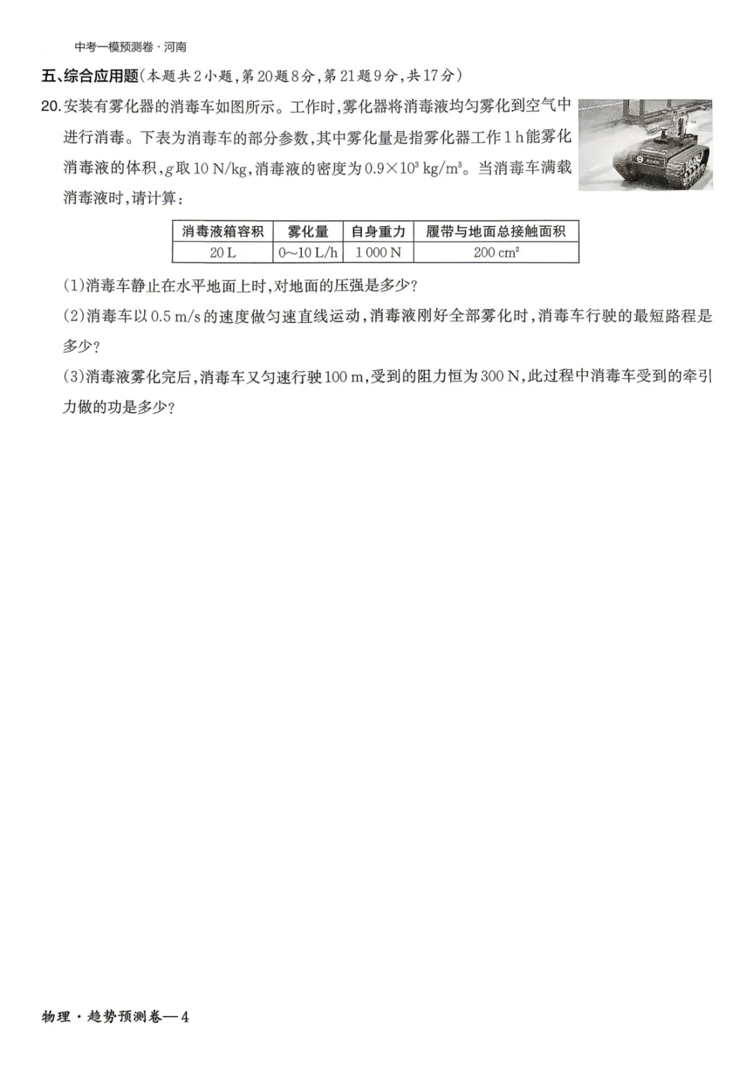 2026年河南省初中学业水平模拟考试-趋势预测卷七科试卷及答案 第40张