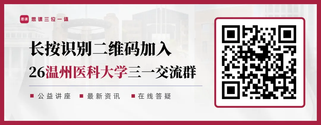重磅福利|温医三一模拟考上线,领取你的专属考情分析报告! 第1张