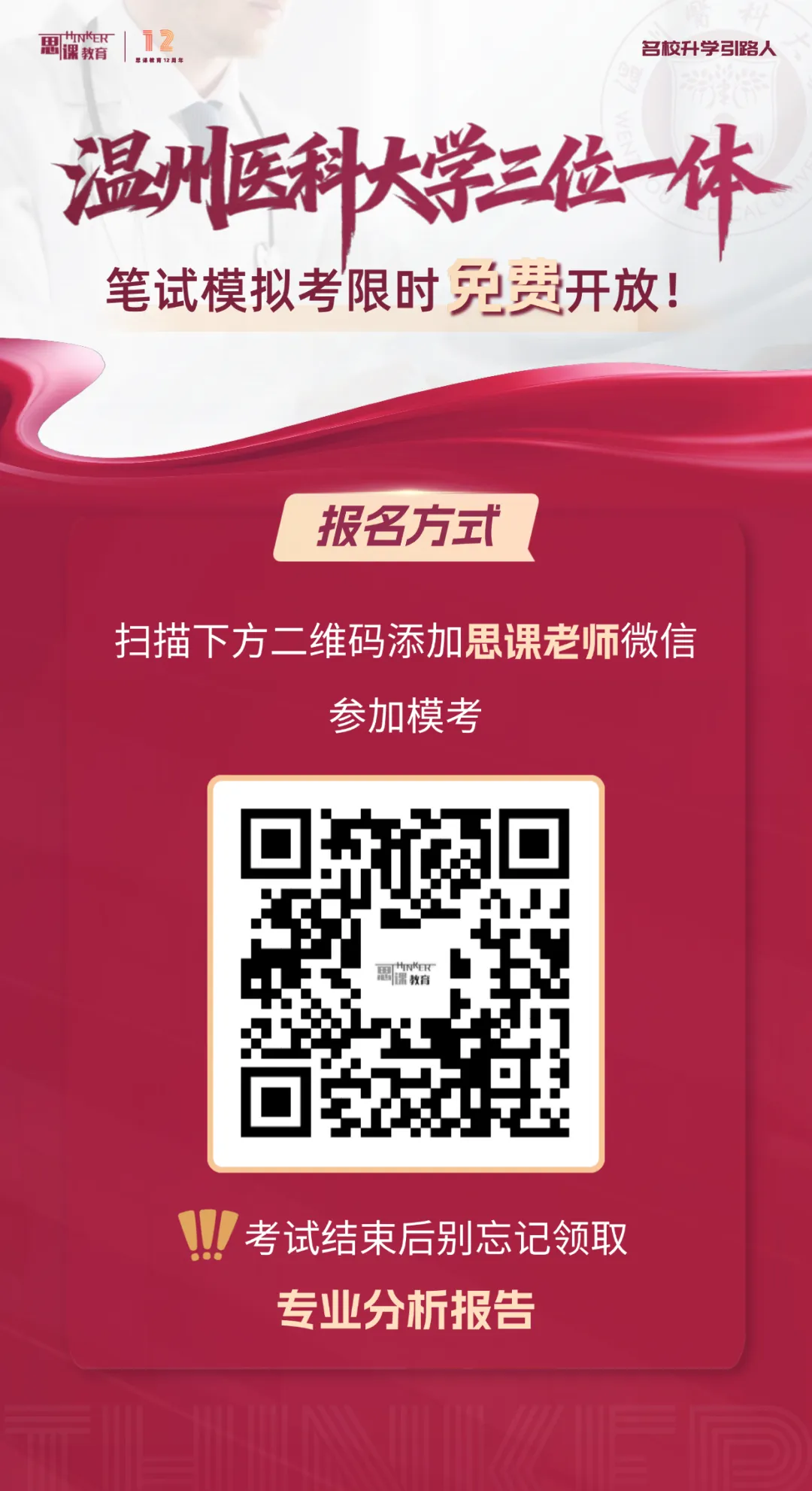重磅福利|温医三一模拟考上线,领取你的专属考情分析报告! 第2张
