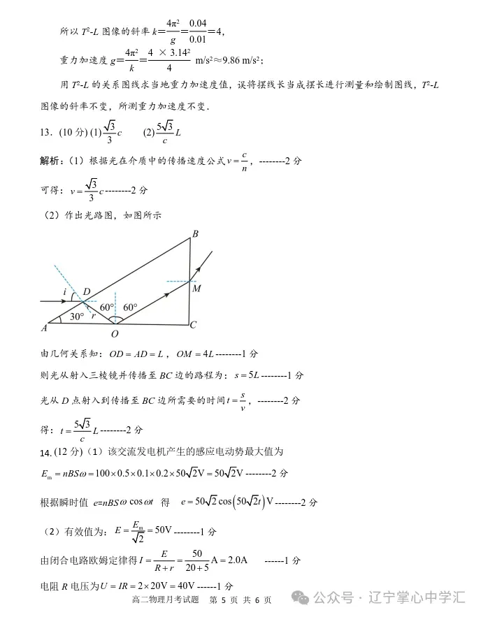 2025年4月锦州高二月考试卷+答案 第62张