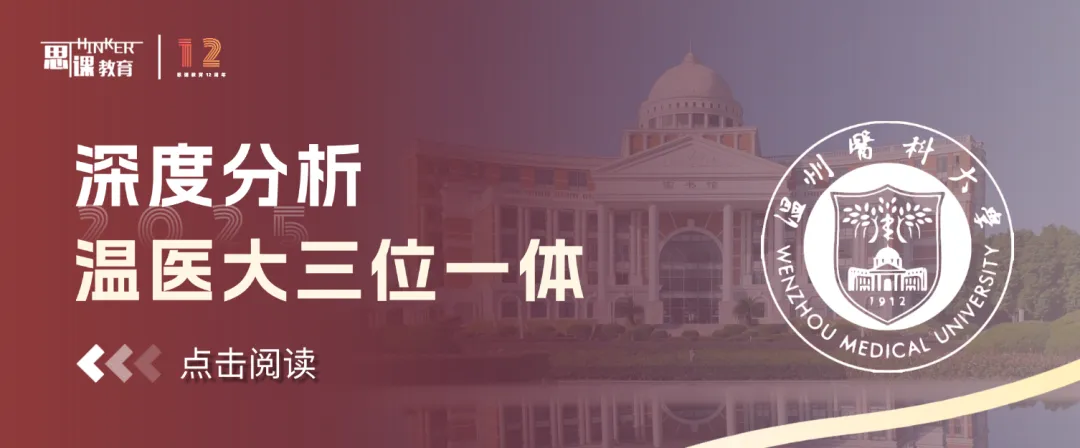 重磅福利|温医三一模拟考上线,领取你的专属考情分析报告! 第4张