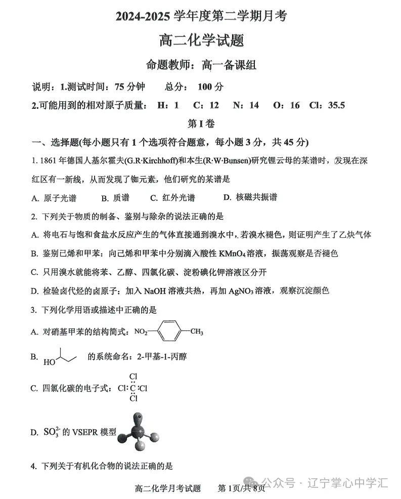 2025年4月锦州高二月考试卷+答案 第64张