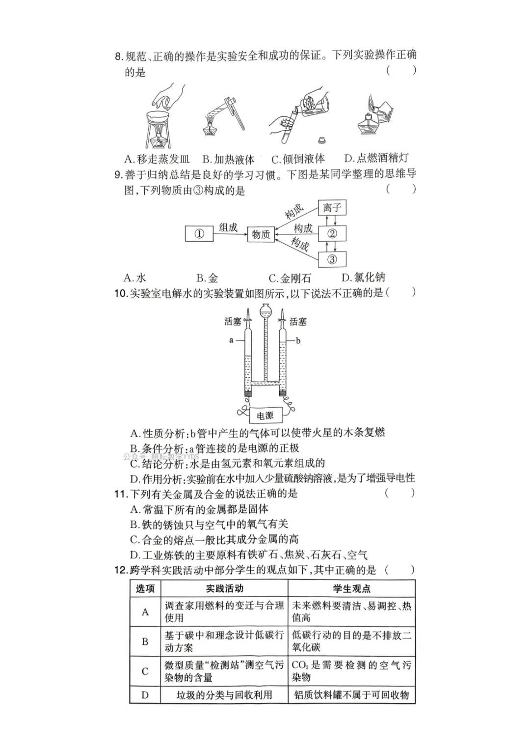 2026年河南省初中学业水平模拟考试-趋势预测卷七科试卷及答案 第44张