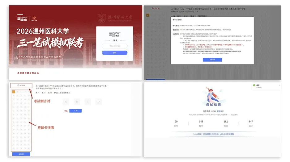 重磅福利|温医三一模拟考上线,领取你的专属考情分析报告! 第7张