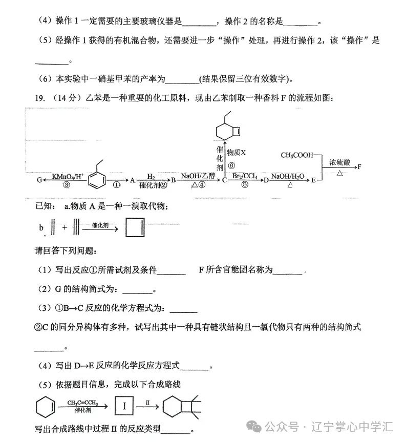 2025年4月锦州高二月考试卷+答案 第70张