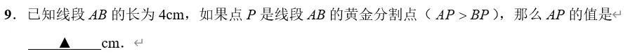 2026届上海崇明初三一模数学试卷(答案版) 第20张