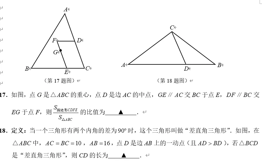 2026届上海崇明初三一模数学试卷(答案版) 第27张