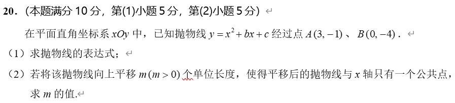 2026届上海崇明初三一模数学试卷(答案版) 第32张