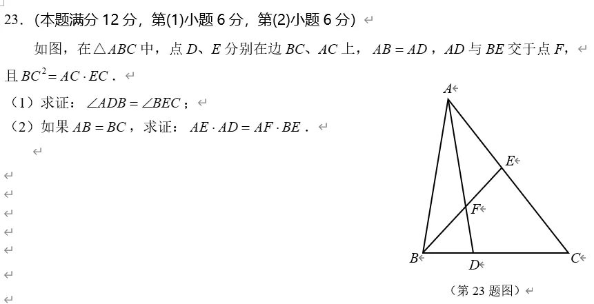 2026届上海崇明初三一模数学试卷(答案版) 第35张