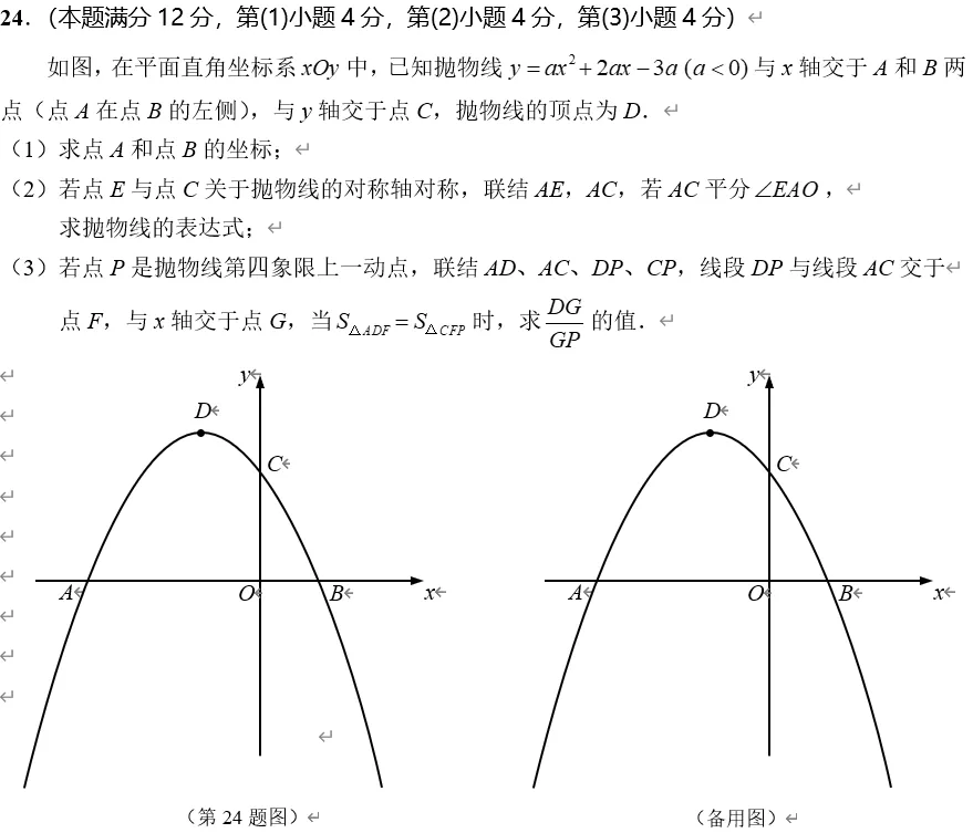 2026届上海崇明初三一模数学试卷(答案版) 第36张