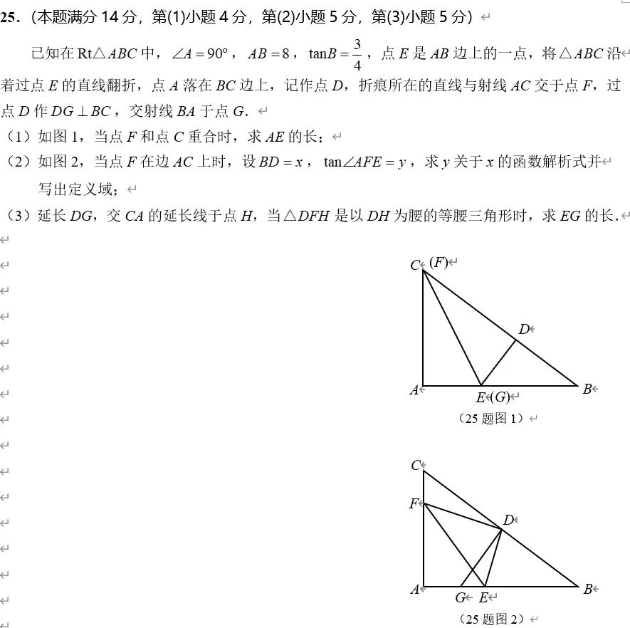 2026届上海崇明初三一模数学试卷(答案版) 第37张