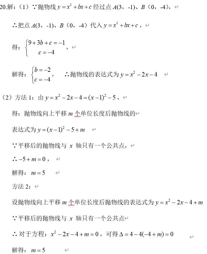 2026届上海崇明初三一模数学试卷(答案版) 第40张