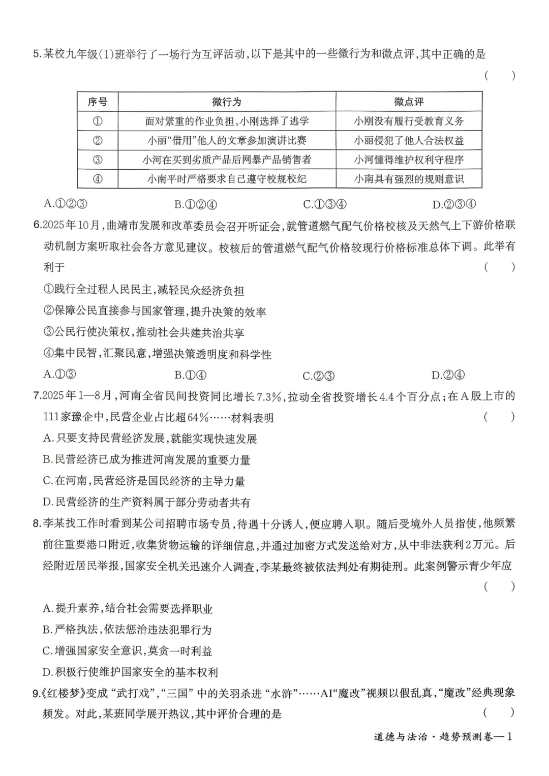 2026年河南省初中学业水平模拟考试-趋势预测卷七科试卷及答案 第51张