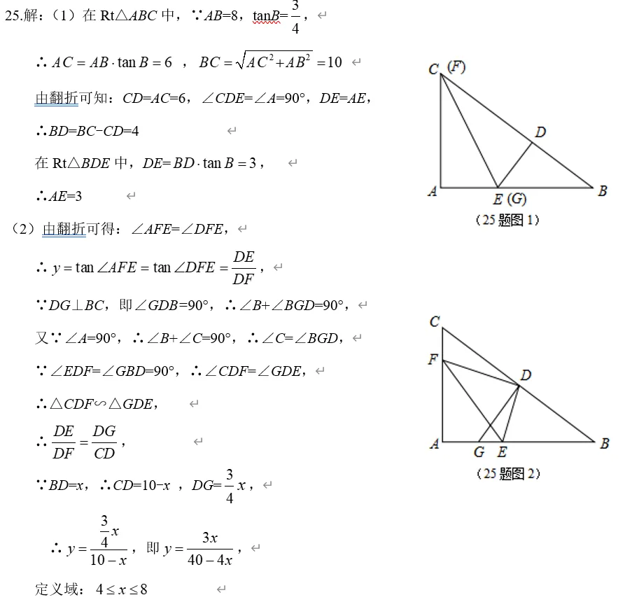 2026届上海崇明初三一模数学试卷(答案版) 第46张
