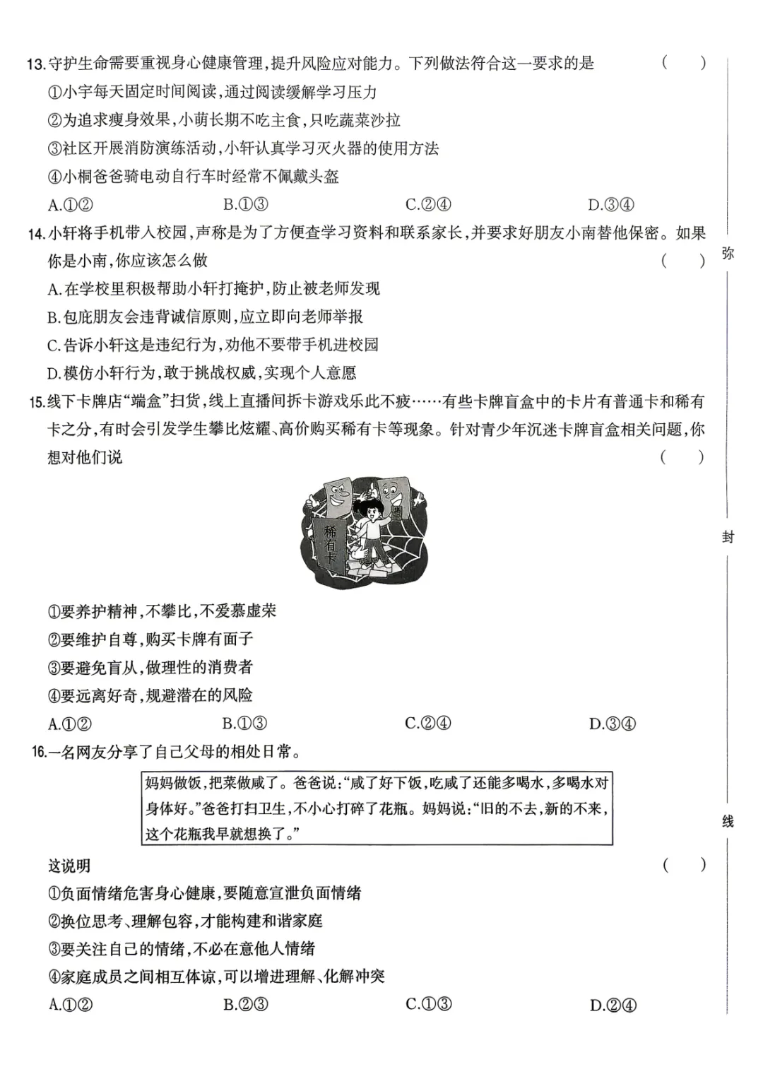 2026年河南省初中学业水平模拟考试-趋势预测卷七科试卷及答案 第53张