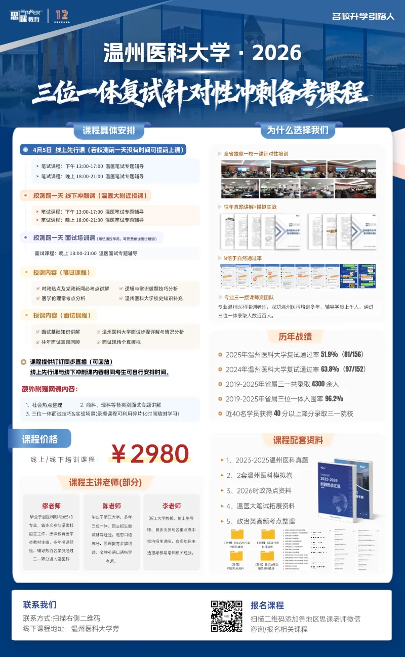 重磅福利|温医三一模拟考上线,领取你的专属考情分析报告! 第21张
